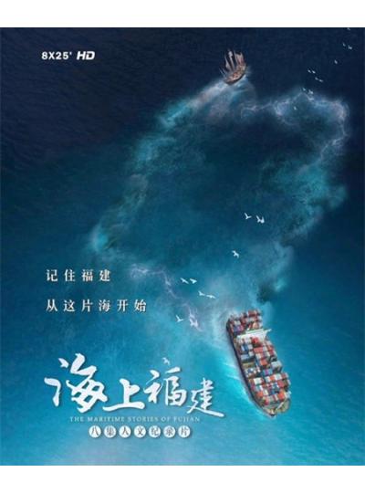 登上央視！大型紀錄片《海上福建》展現廈門鱟生科的高精尖的專業態度！